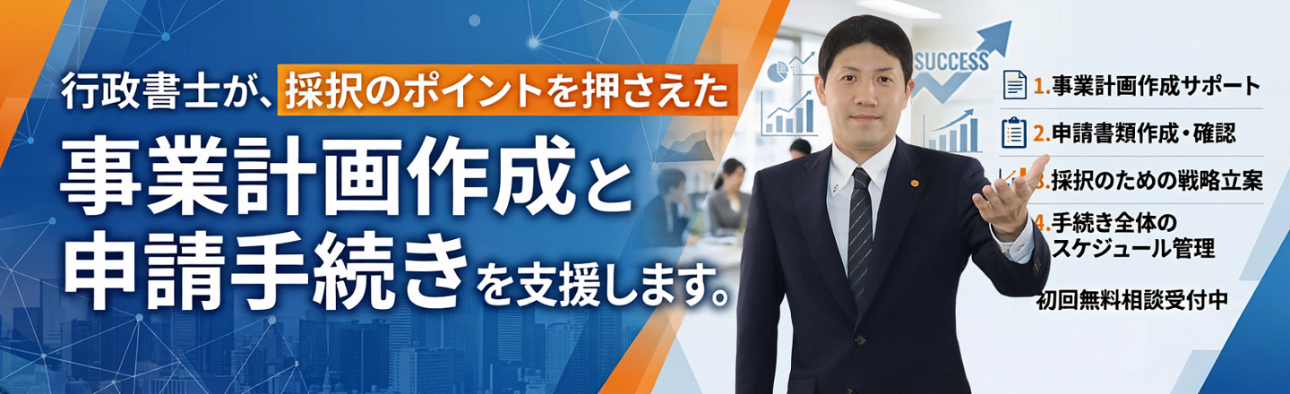 中小企業省力化投資補助金【一般型】の申請なら補助金採択パートナーズ