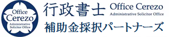 中小企業省力化投資補助金【一般型】の申請なら補助金採択パートナーズ